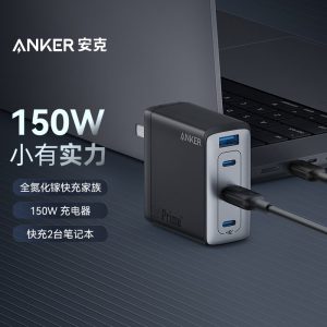 Anker Anker 747 Full GaN 150W Charger Four-port high-power and small-volume fast charging A2340